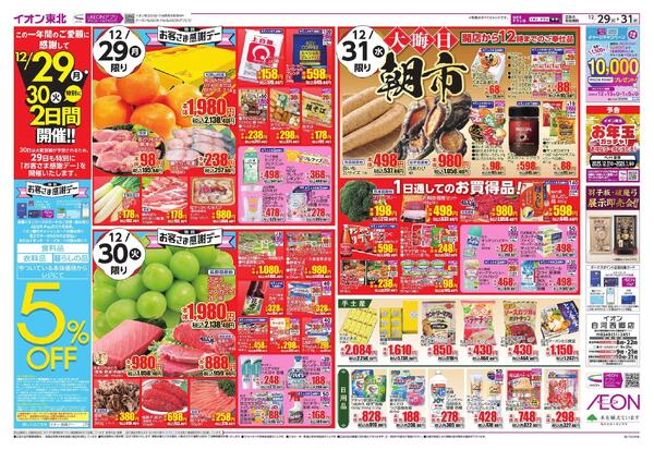 歳末食品大市-2