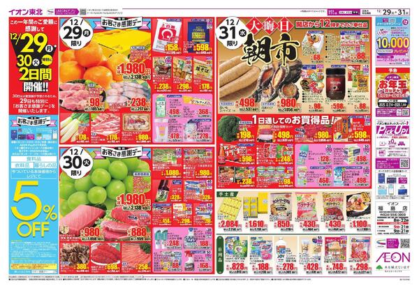 歳末食品大市-2