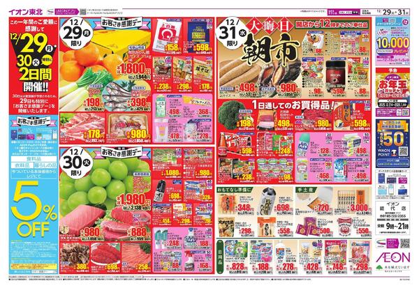 歳末食品大市-2