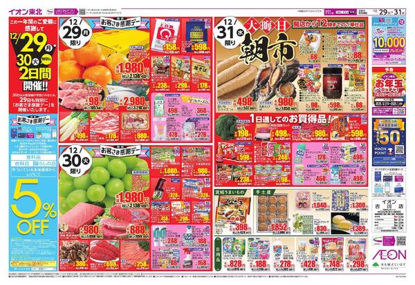 歳末食品大市-2