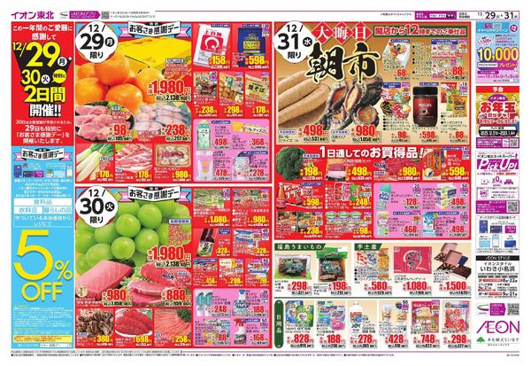 歳末食品大市-2