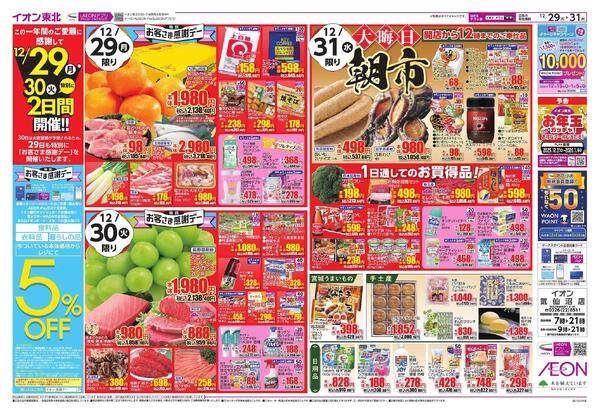 歳末食品大市-2