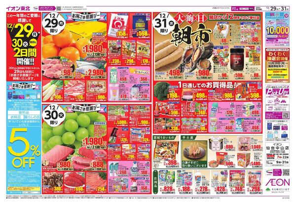 歳末食品大市-2