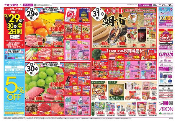 歳末食品大市-2