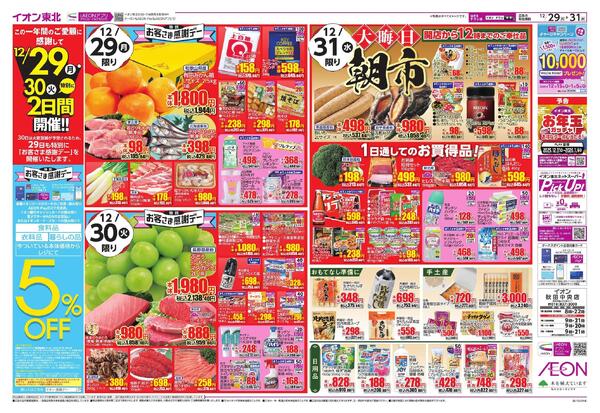 歳末食品大市-2