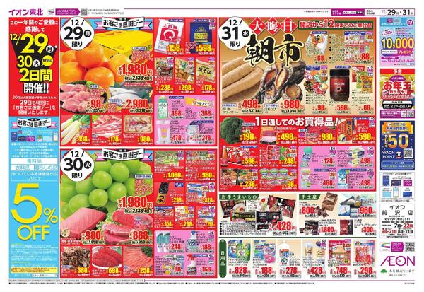 歳末食品大市-2