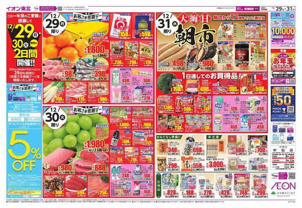 歳末食品大市-2