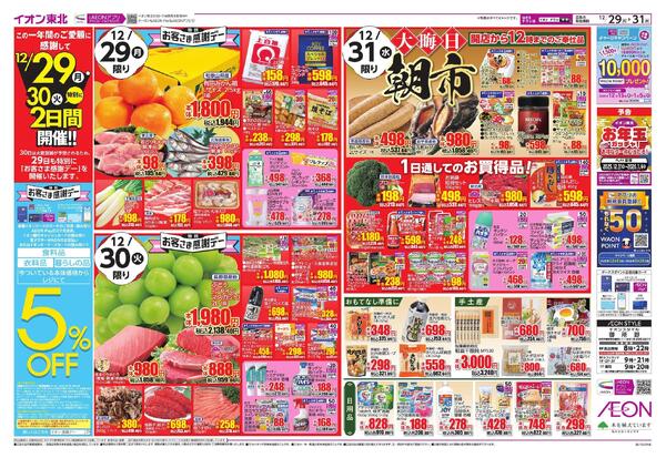 歳末食品大市-2