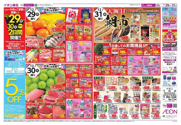 歳末食品大市-2