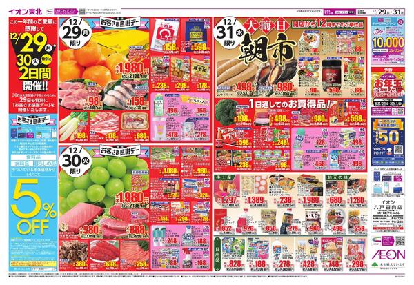 歳末食品大市-2