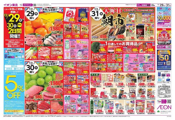 歳末食品大市-2