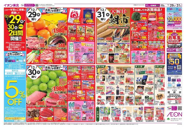 歳末食品大市-2