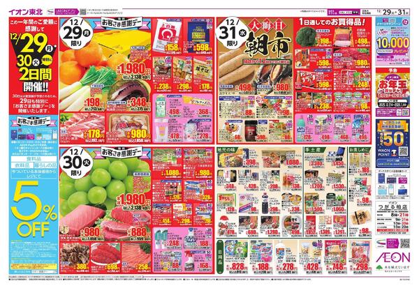 歳末食品大市-2