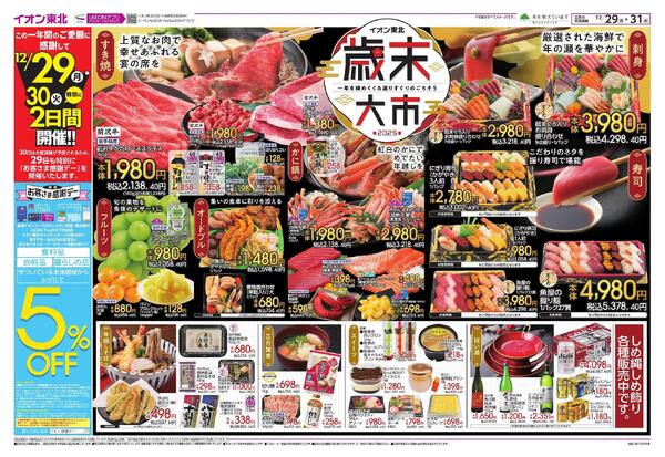 歳末食品大市-1
