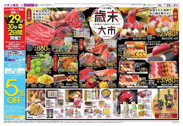 歳末食品大市-1
