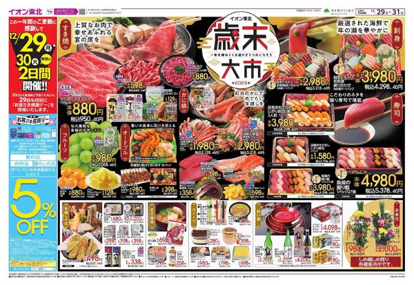 歳末食品大市-1