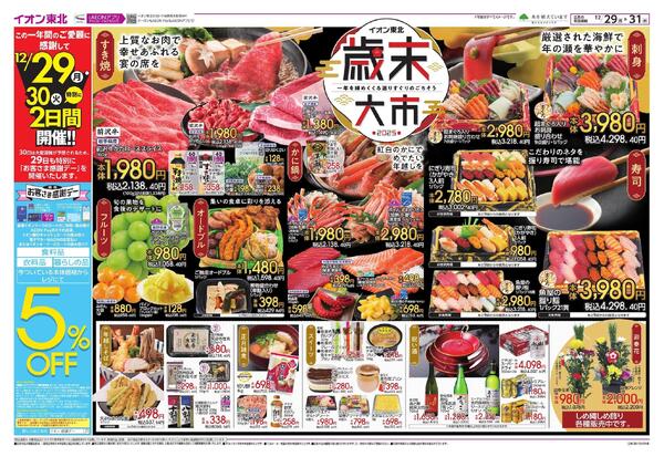 歳末食品大市-1
