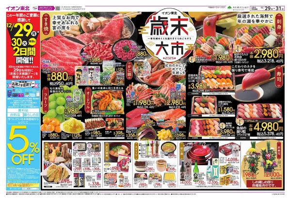 歳末食品大市-1