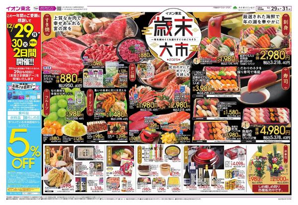 歳末食品大市-1