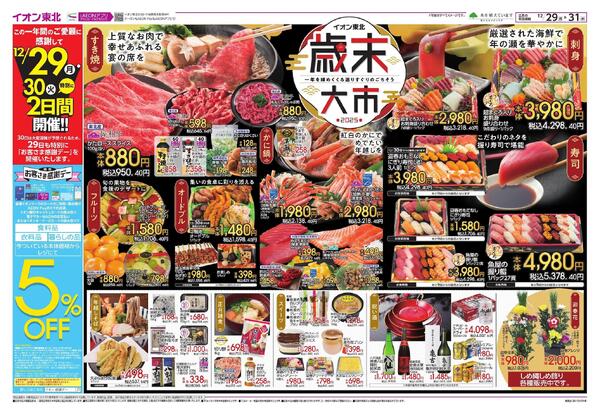 歳末食品大市new-1