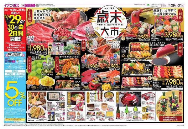 歳末食品大市-1