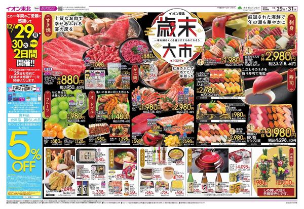 歳末食品大市-1