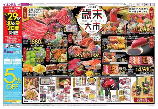 歳末食品大市-1