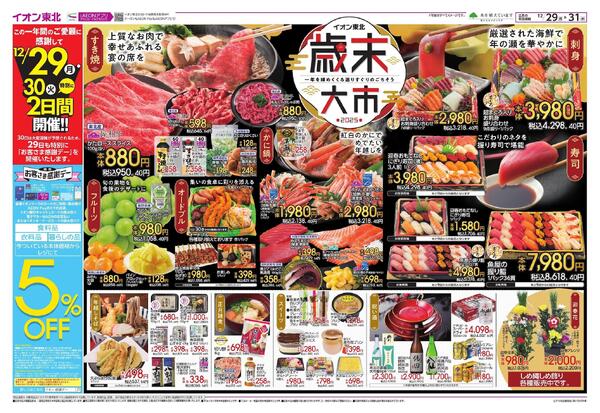 歳末食品大市-1