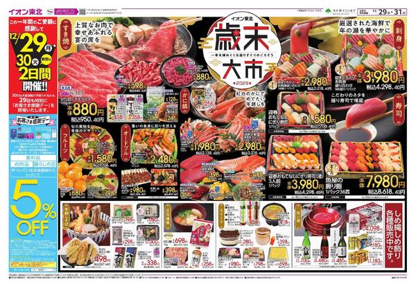 歳末食品大市-1