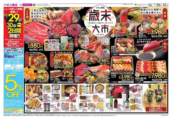 歳末食品大市-1