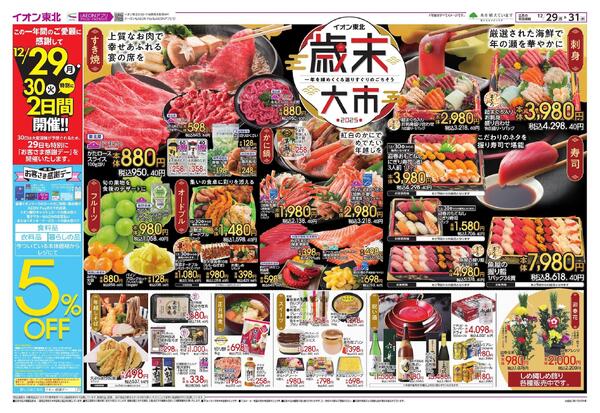 歳末食品大市-1