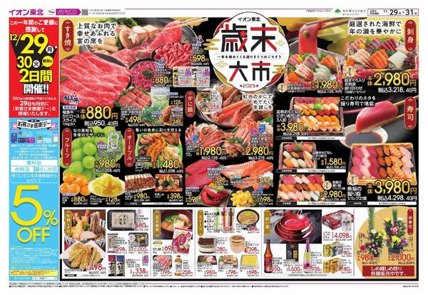 歳末食品大市-1