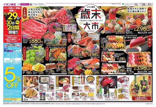 歳末食品大市-1