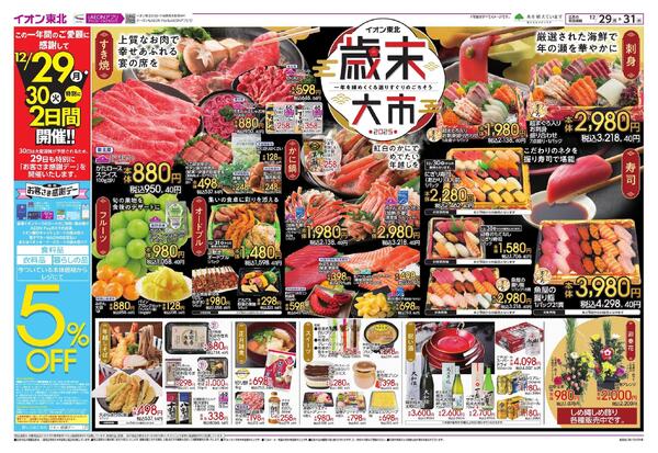 歳末食品大市-1