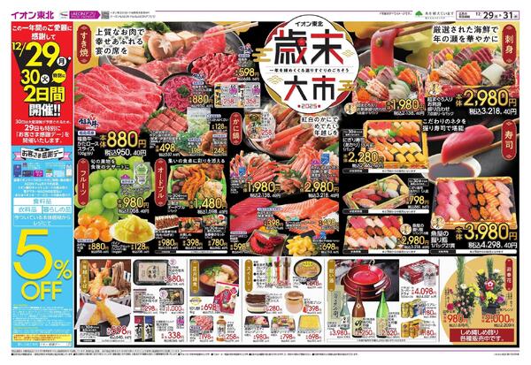 歳末食品大市-1