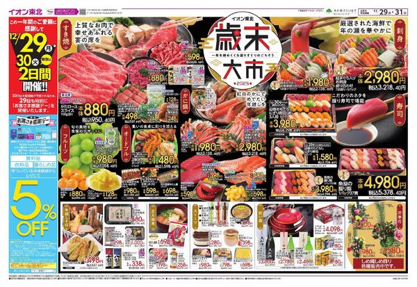 歳末食品大市-1