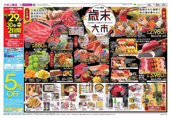 歳末食品大市-1