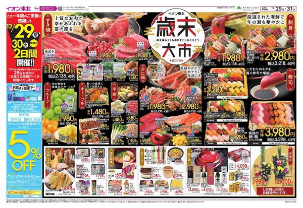 歳末食品大市-1