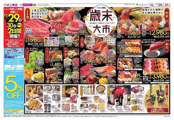 歳末食品大市-1