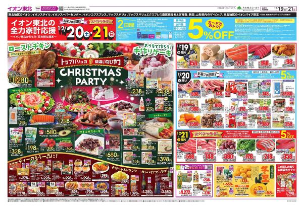 Xmas Party／Xmas GIFT／厳選特価-1