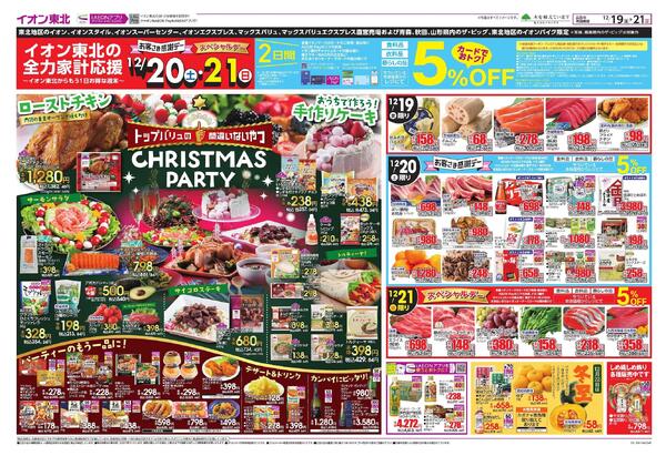 Xmas Party／Xmas GIFT／厳選特価-1