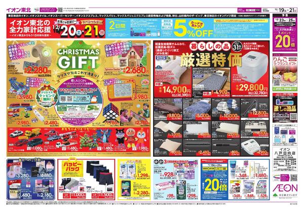 Xmas Party／Xmas GIFT／厳選特価-2