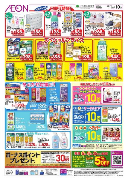 月初めセール-1