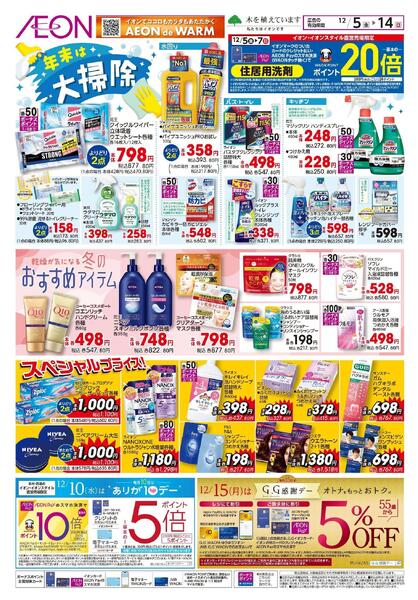 大掃除＆冬のくらし応援-1