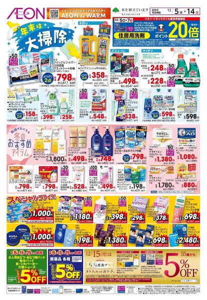 大掃除＆冬のくらし応援new-1