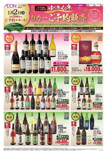 「ゆく年くる年」リカーご予約-2