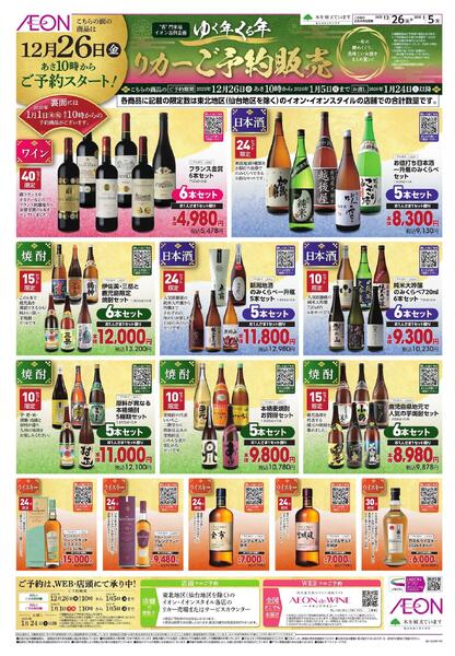 「ゆく年くる年」リカーご予約-1