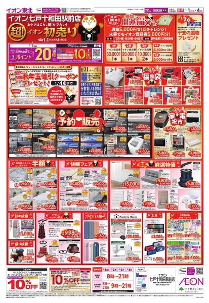 超！初売りnew-1