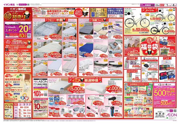 超！初売りnew-1