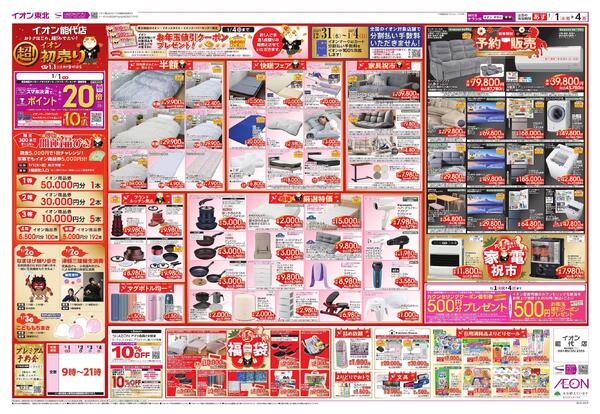 超！初売りnew-1